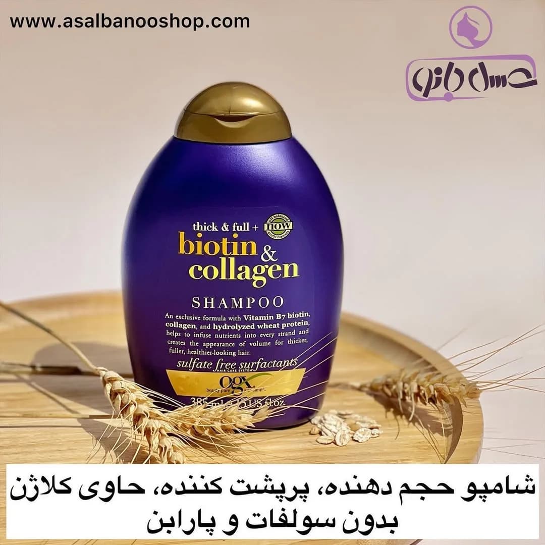 شامپو بیوتین و کلاژن او جی ایکس، رنگ بنفش و طلایی، شامپو بطری پمپی بیضی