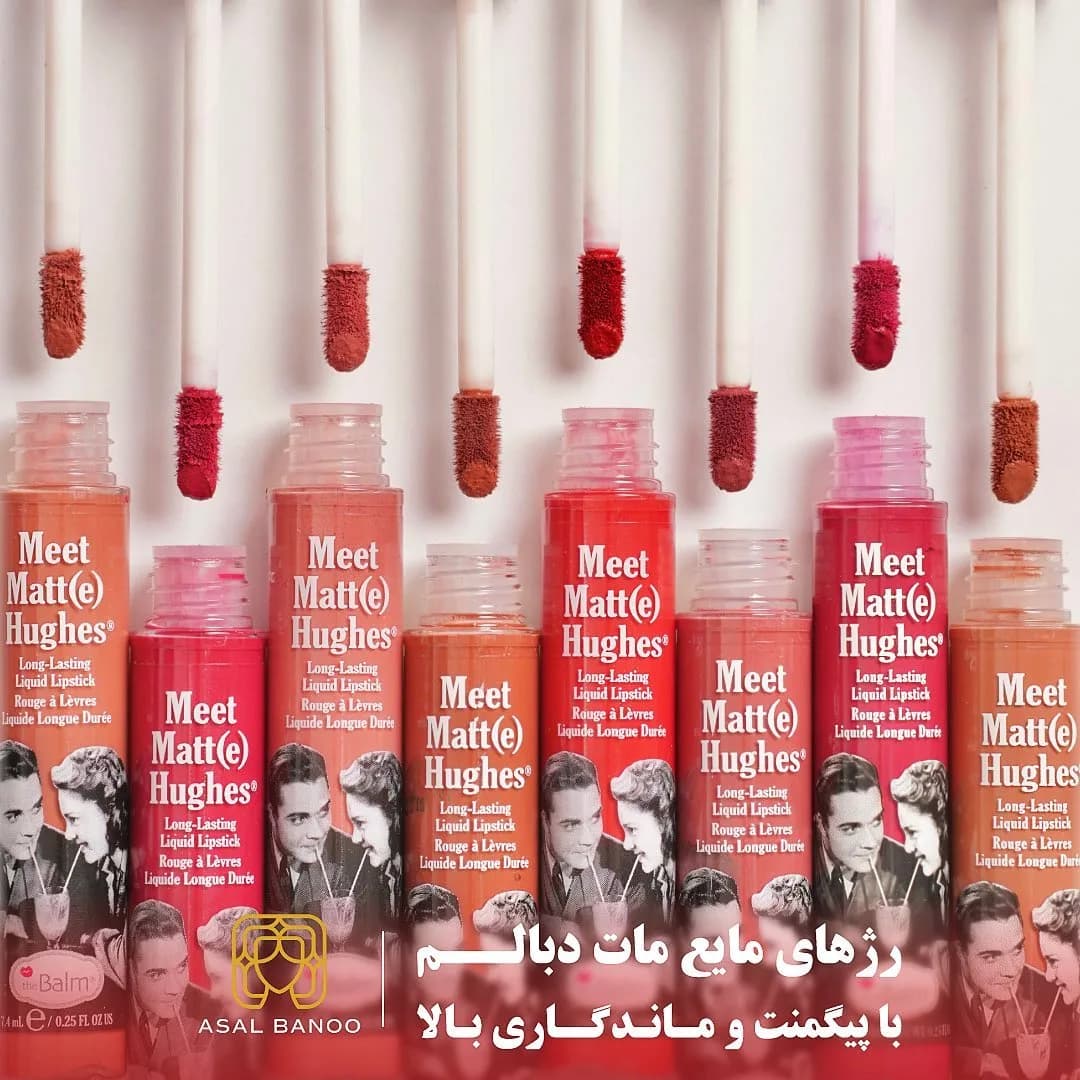 رژ لب مایع مات دبالم