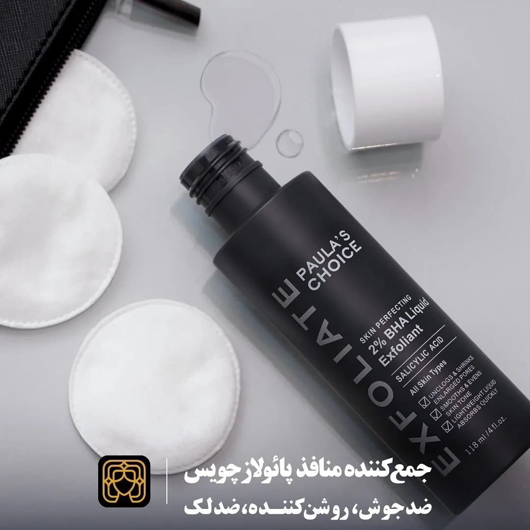 محلول لایهبردار BHA پائولاز چویس