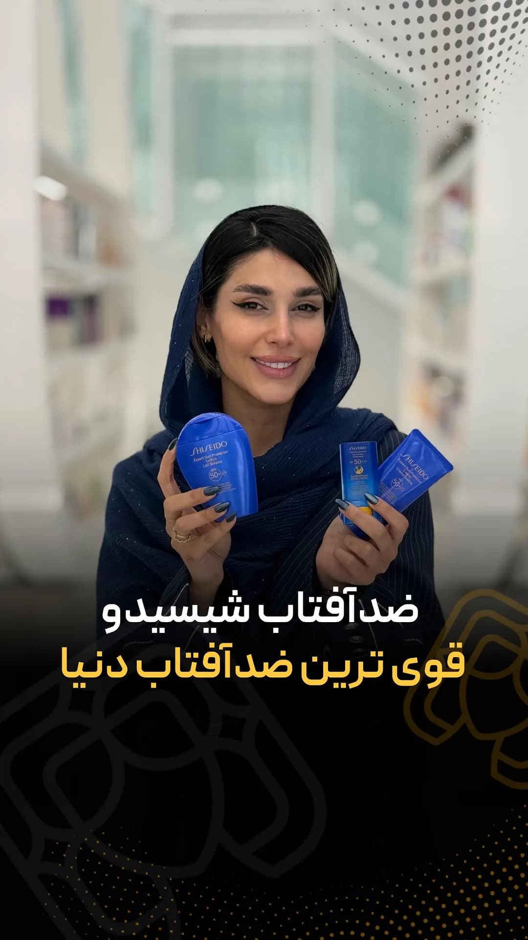 ضدآفتاب شیسیدو، رنگ آبی، کرم، تیوپی