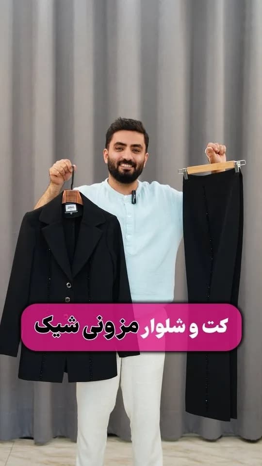 کت و شلوار آهید