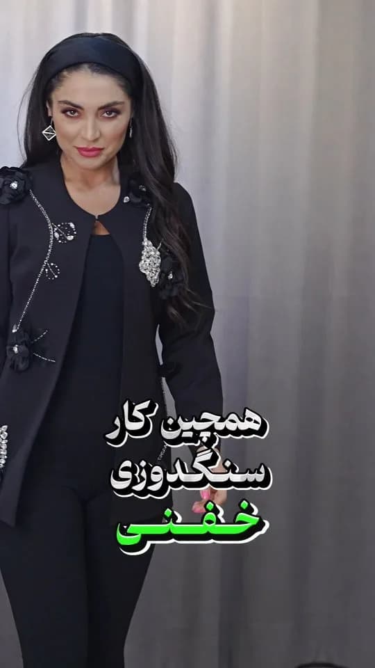 کت تک فروزان سنگ‌دوزی، رنگ مشکی، طرح گلدوزی، جلو باز، آستین بلند