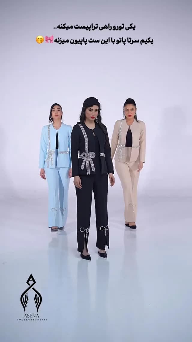 کت و شلوار مجلسی پاپیونی، رنگ آبی روشن، مشکی و کرم، طرح گلدوزی، کت کوتاه، شلوار دمپا گشاد