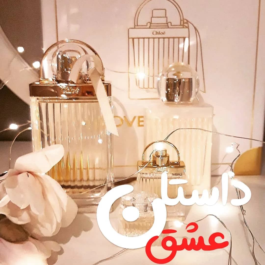 عطر لاو استوری زنانه کلوئه