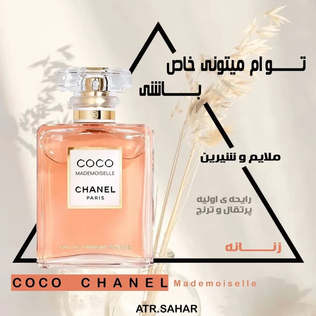 عطر کوکو مادمازل شنل، رنگ هلویی و صورتی، جنس شیشه، بطری مستطیلی