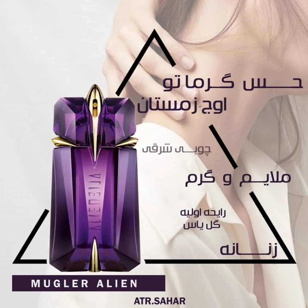 عطر الین زنانه تیری موگلر