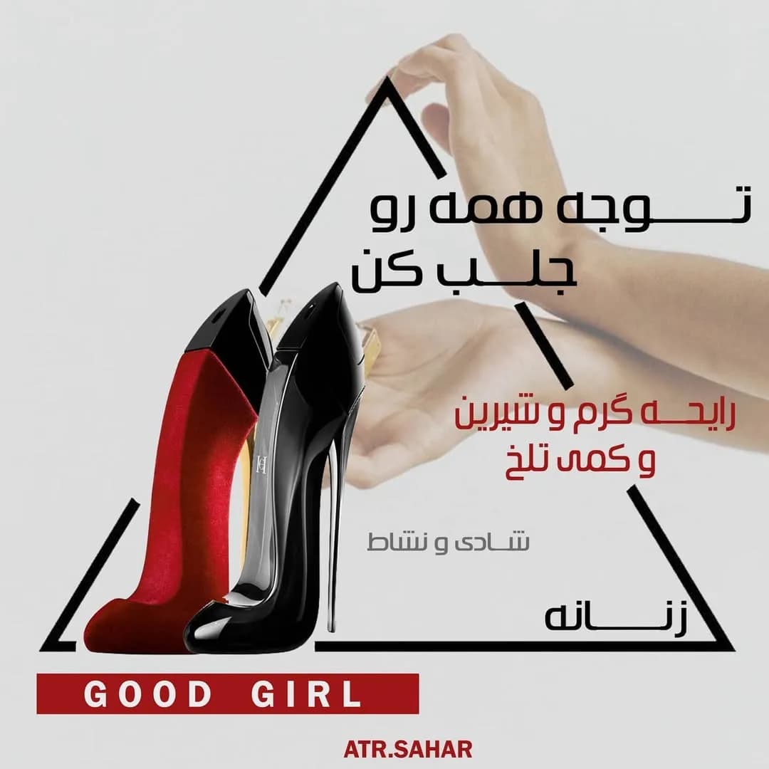 عطر گودگرل کارولینا هررا