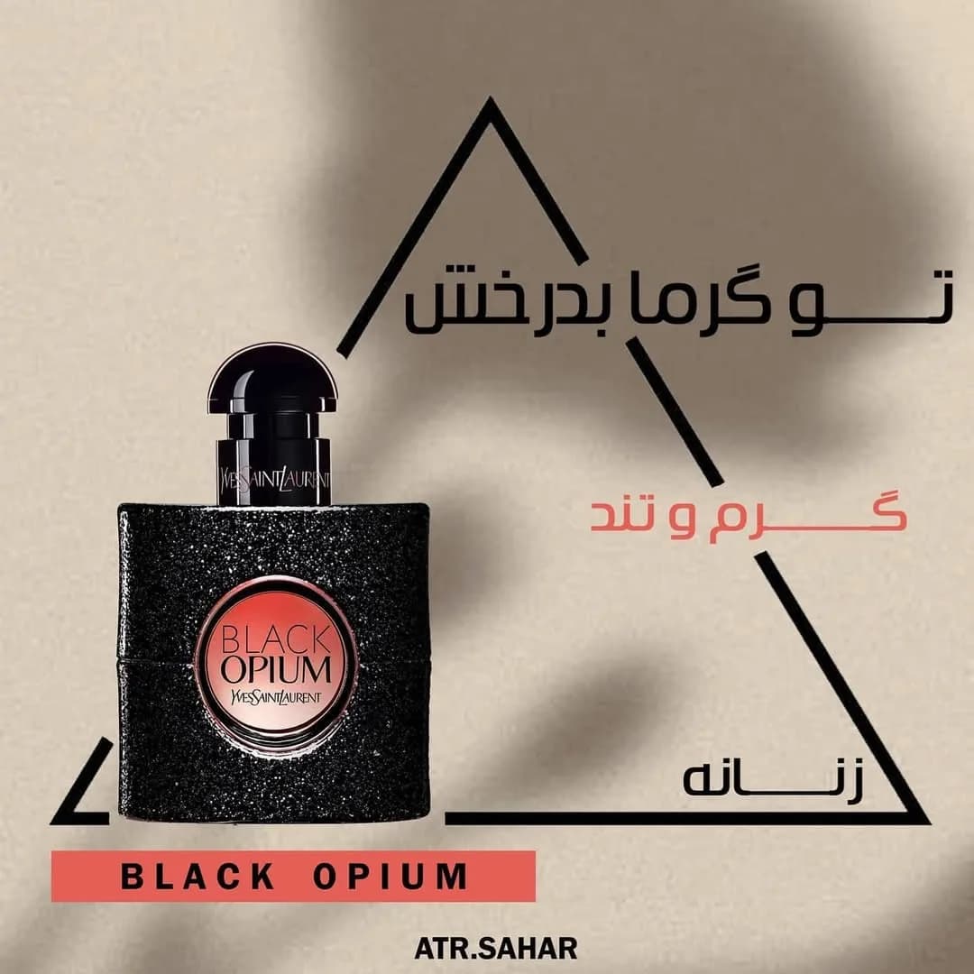عطر بلک اپیوم ایو سن لوران