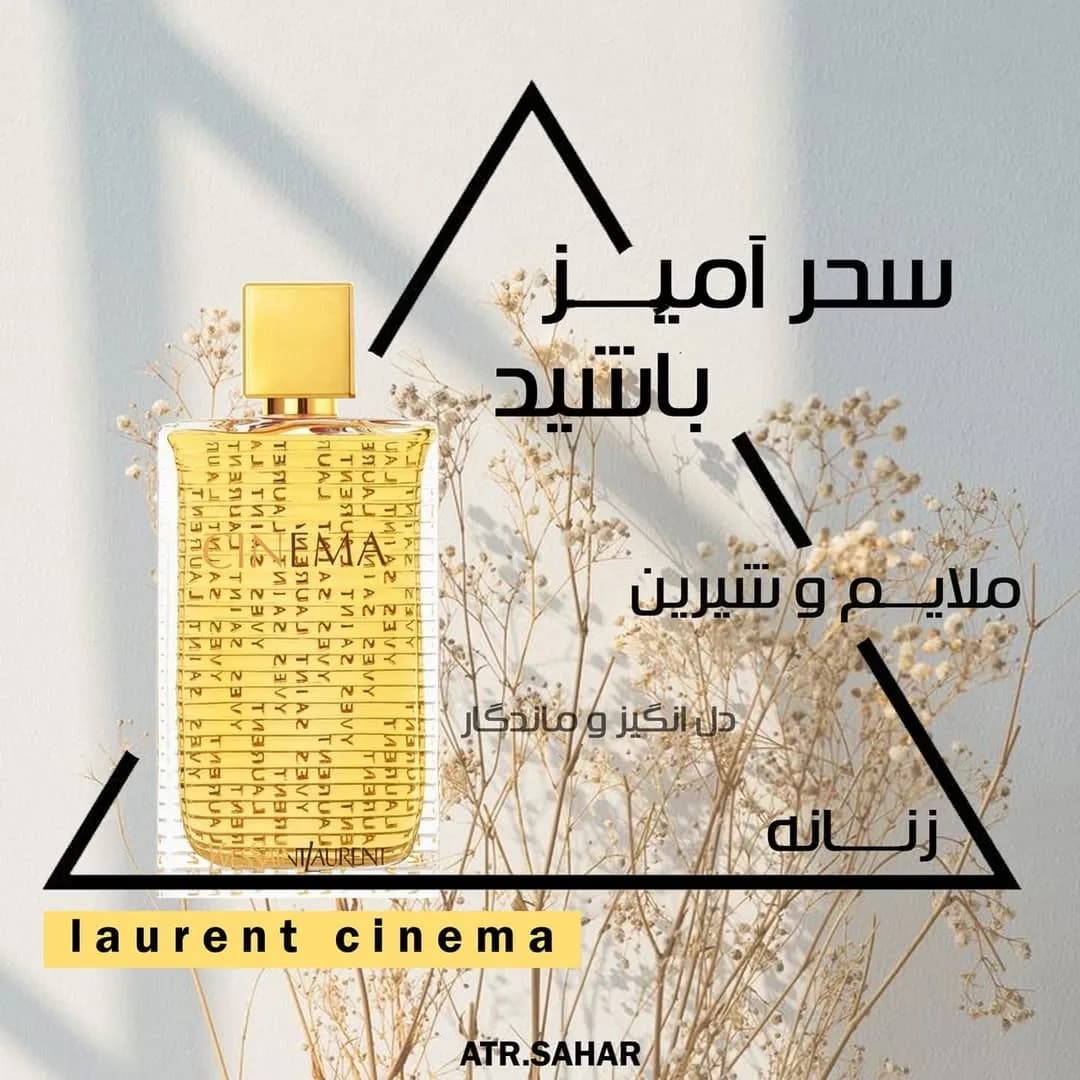 عطر سینما زنانه ایو سن لوران، رنگ زرد و طلایی، جنس شیشه و فلز، بطری مستطیلی