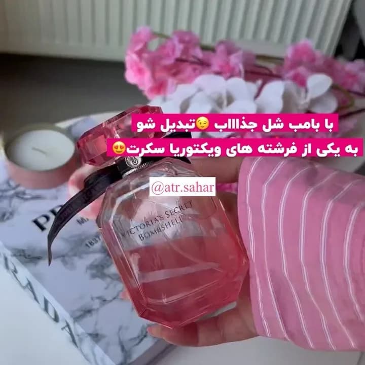 عطر بامب‌شل ویکتوریا سکرت