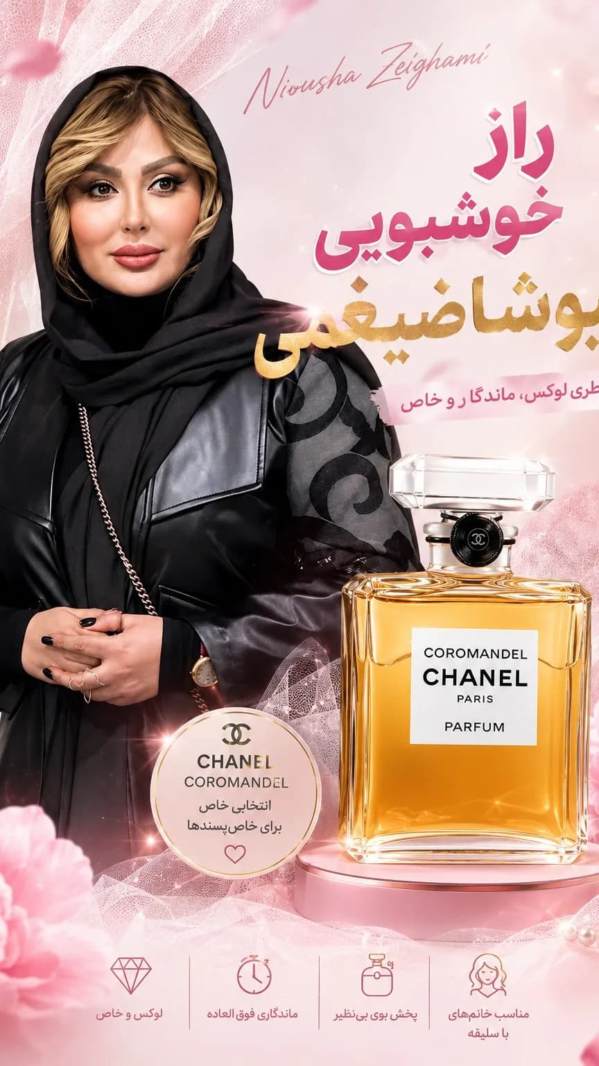 عطر کروماندل شنل، رنگ طلایی، جنس شیشه، بطری مستطیلی