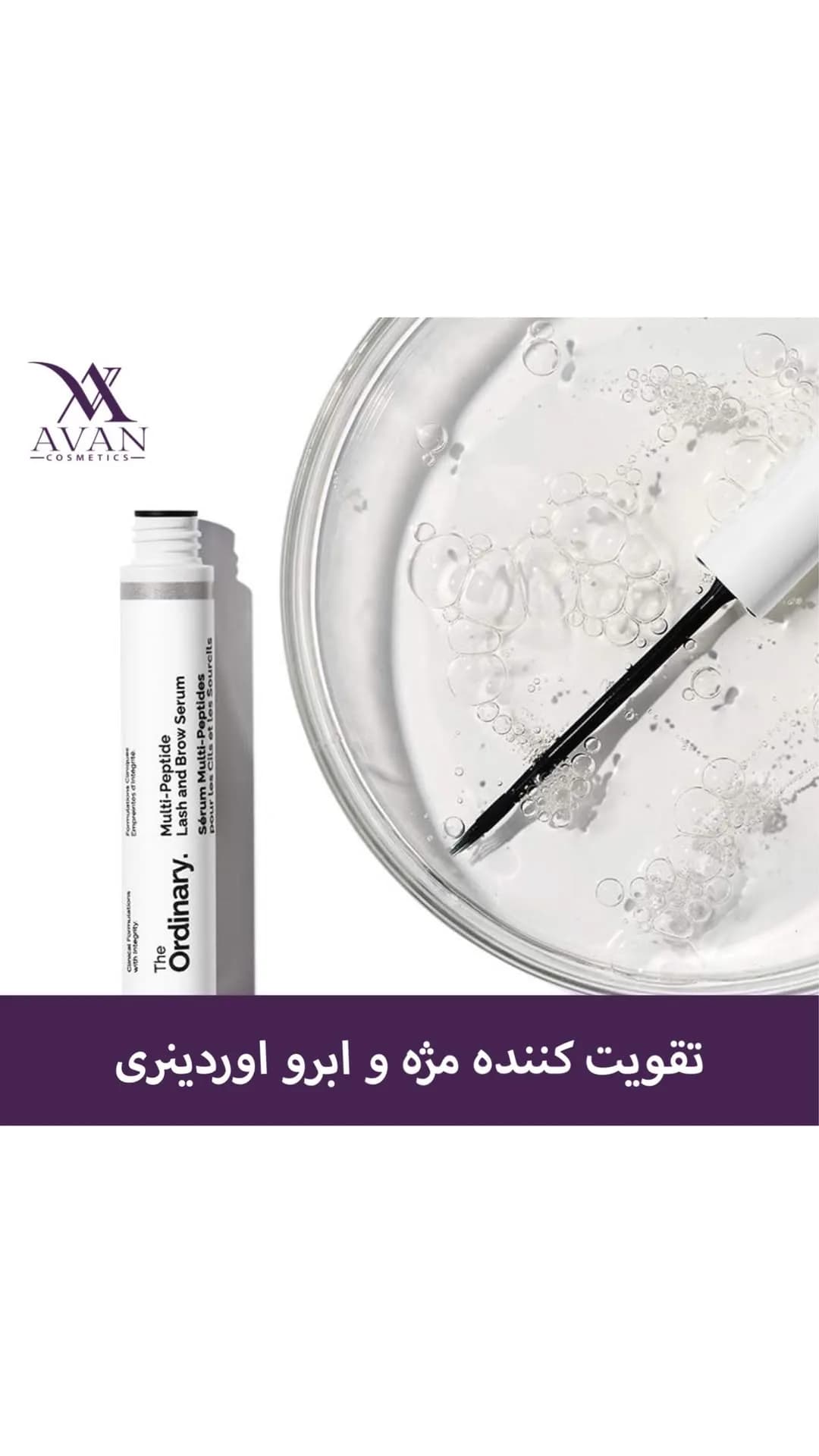 سرم تقویت مژه و ابرو مولتیپپتید اوردینری، رنگ سفید، جنس پلاستیک، تیوپی با برس