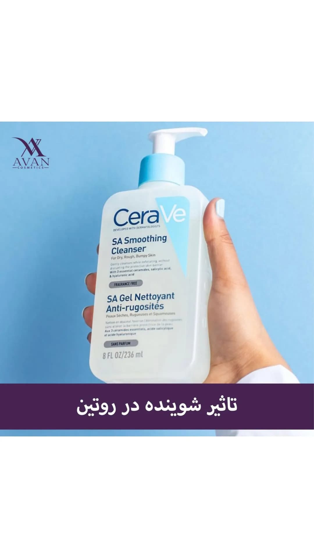 شوینده SA ۲۳۶ میل سراوی، رنگ سفید و آبی، جنس پلاستیک، پمپی