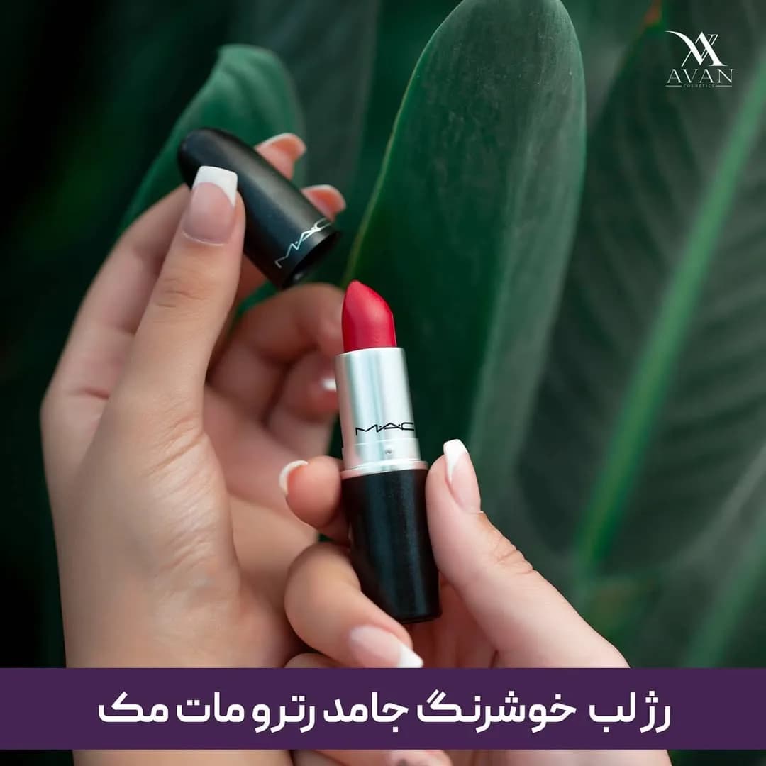 رژ لب مات روبیوو مک، رنگ مشکی، نقرهای و قرمز، جنس پلاستیک و فلز، استوانهای
