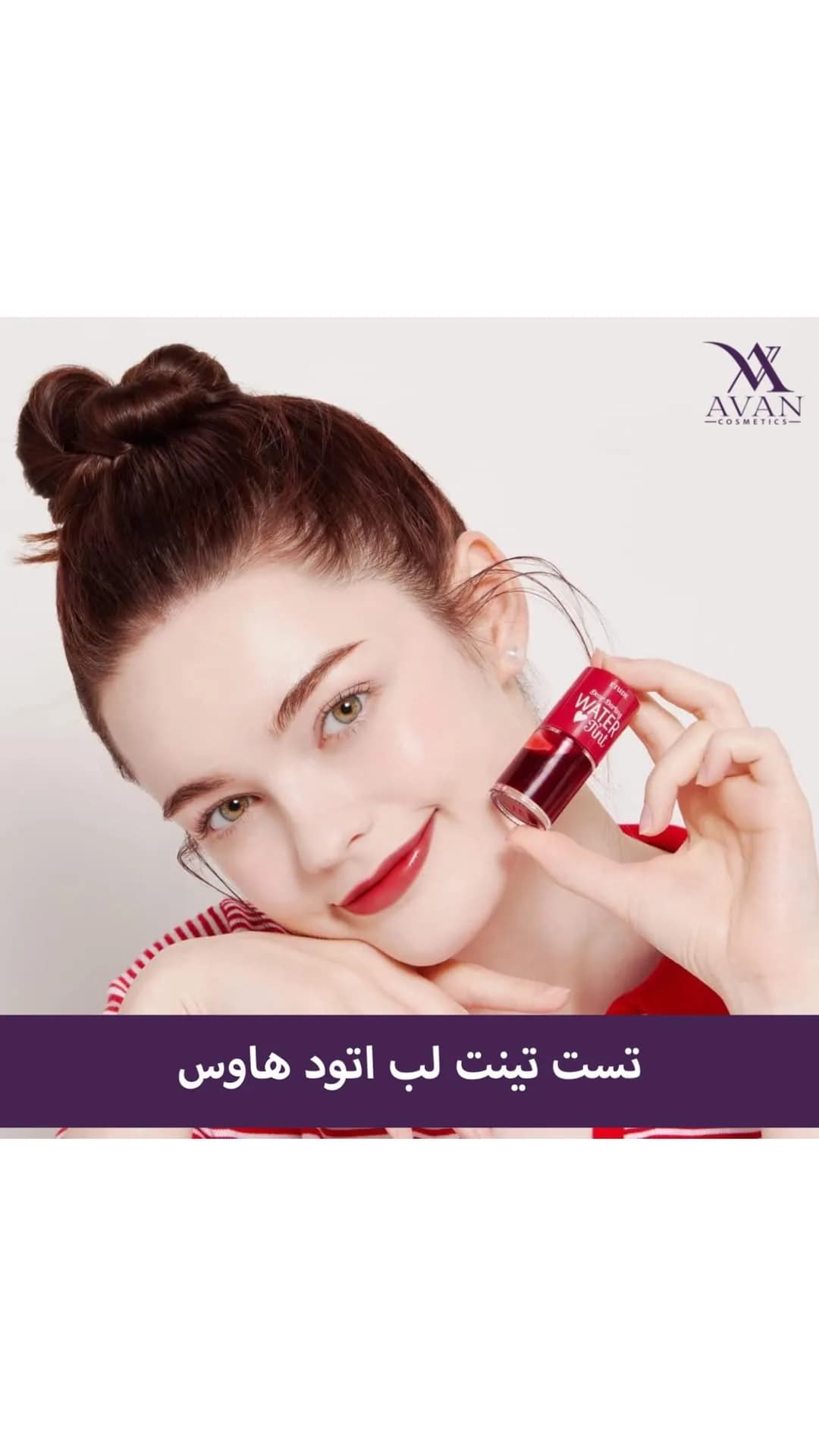 تینت لب واتر تینت اتود هاوس، رنگ قرمز و شفاف، جنس پلاستیک، مایع با اپلیکاتور