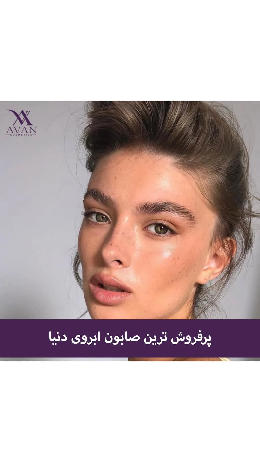 صابون ابرو