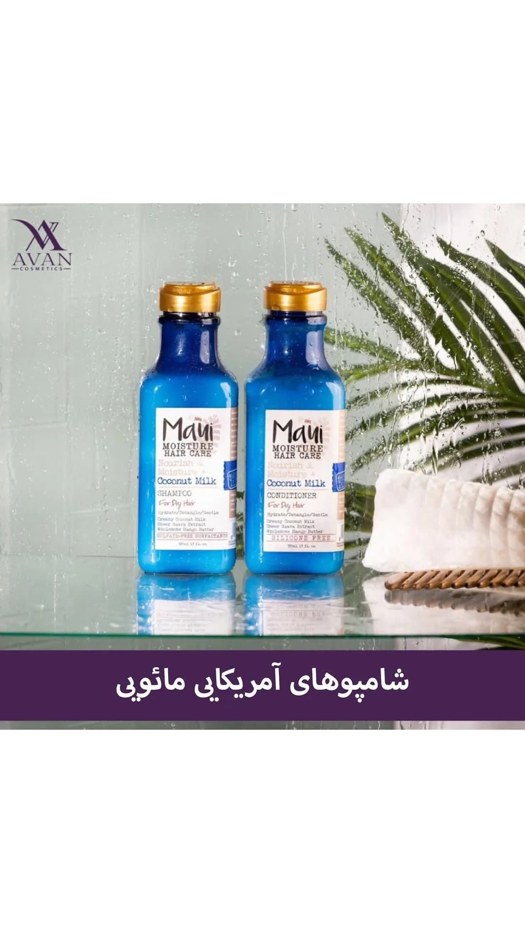 شامپو ۳۸۵ میل مائویی