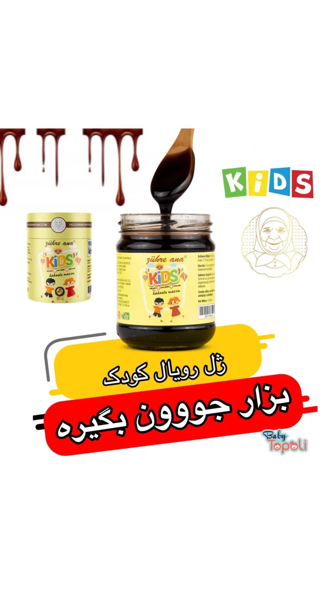 ژل رویال کودک کیدز زوهره آنا