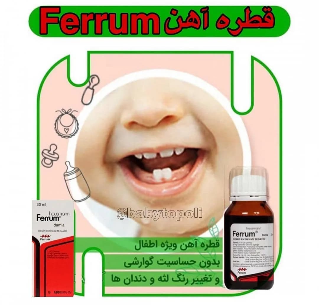 قطره آهن فروم، رنگ سفید، قرمز و مشکی، بطری قطره‌چکان دار —