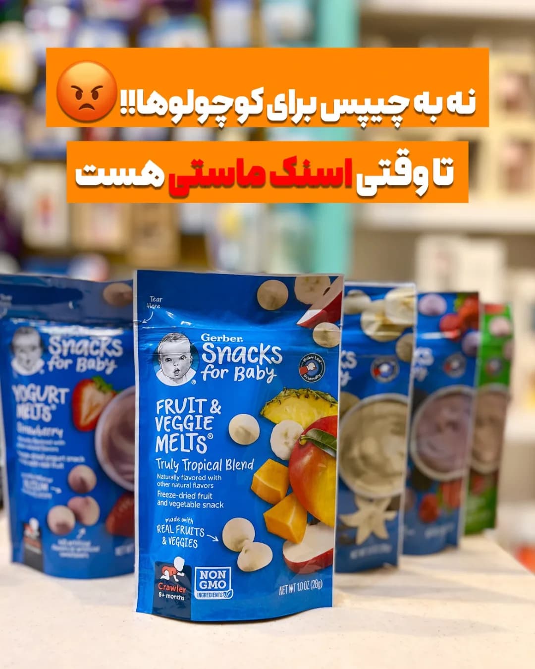 اسنک ماستی کودک گربر