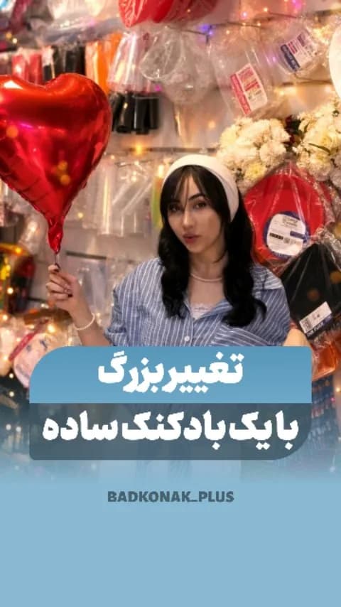 بادکنک هلیومی، رنگ قرمز، جنس پلاستیک، قلبی