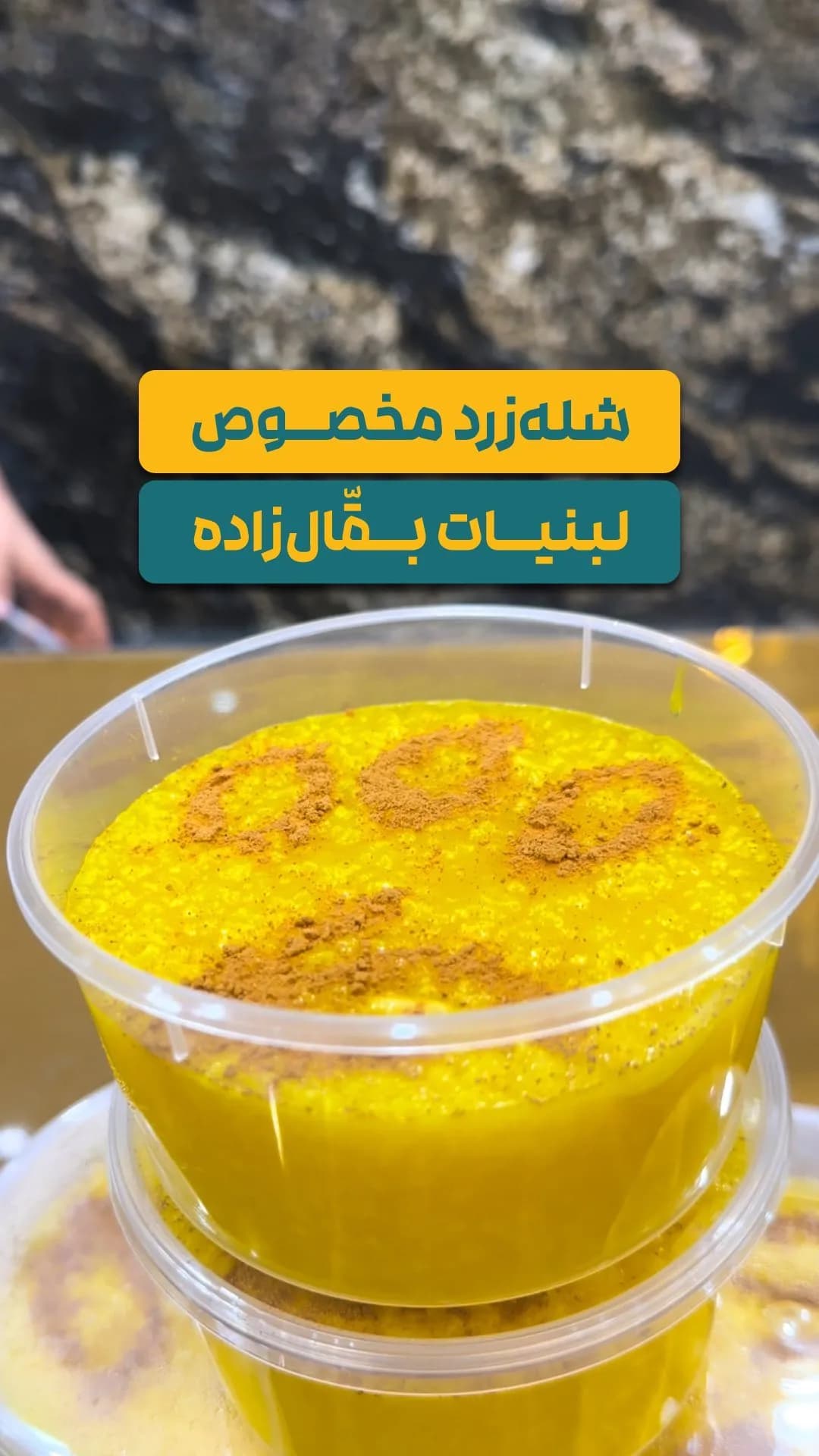 شلهزرد مخصوص بقالزاده، دسر در ظرف