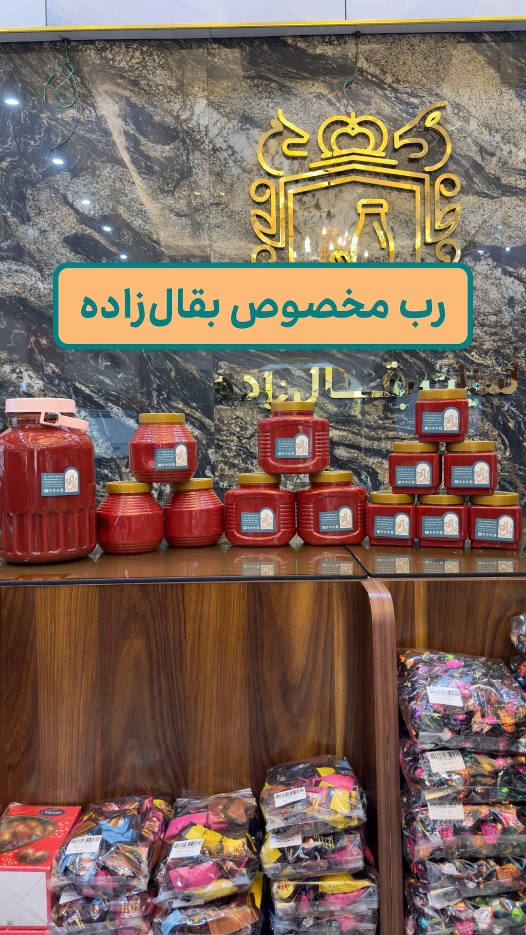 رب گوجهفرنگی خانگی