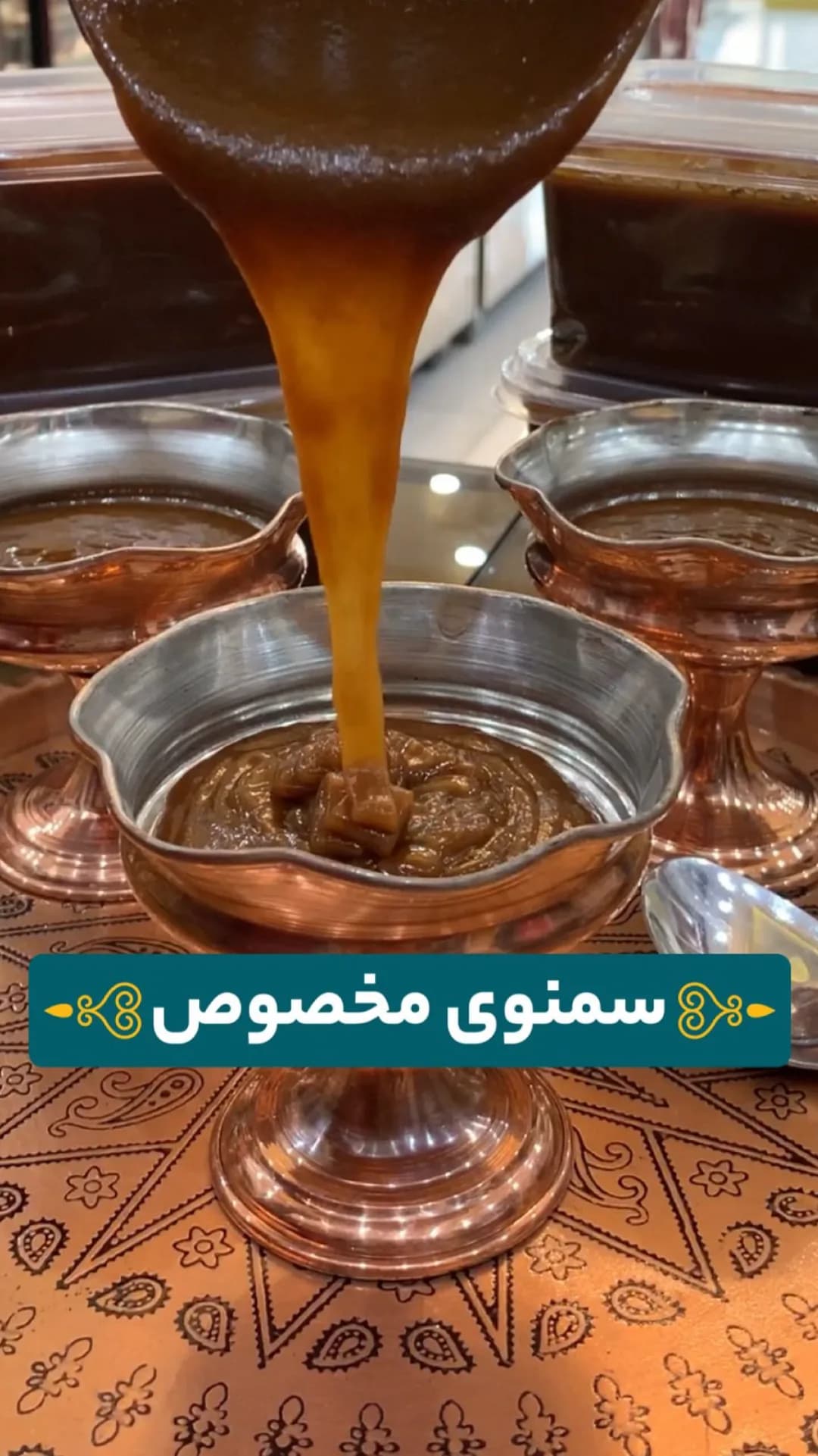 سمنو خانگی، رنگ قهوهای، خوراکی خمیری