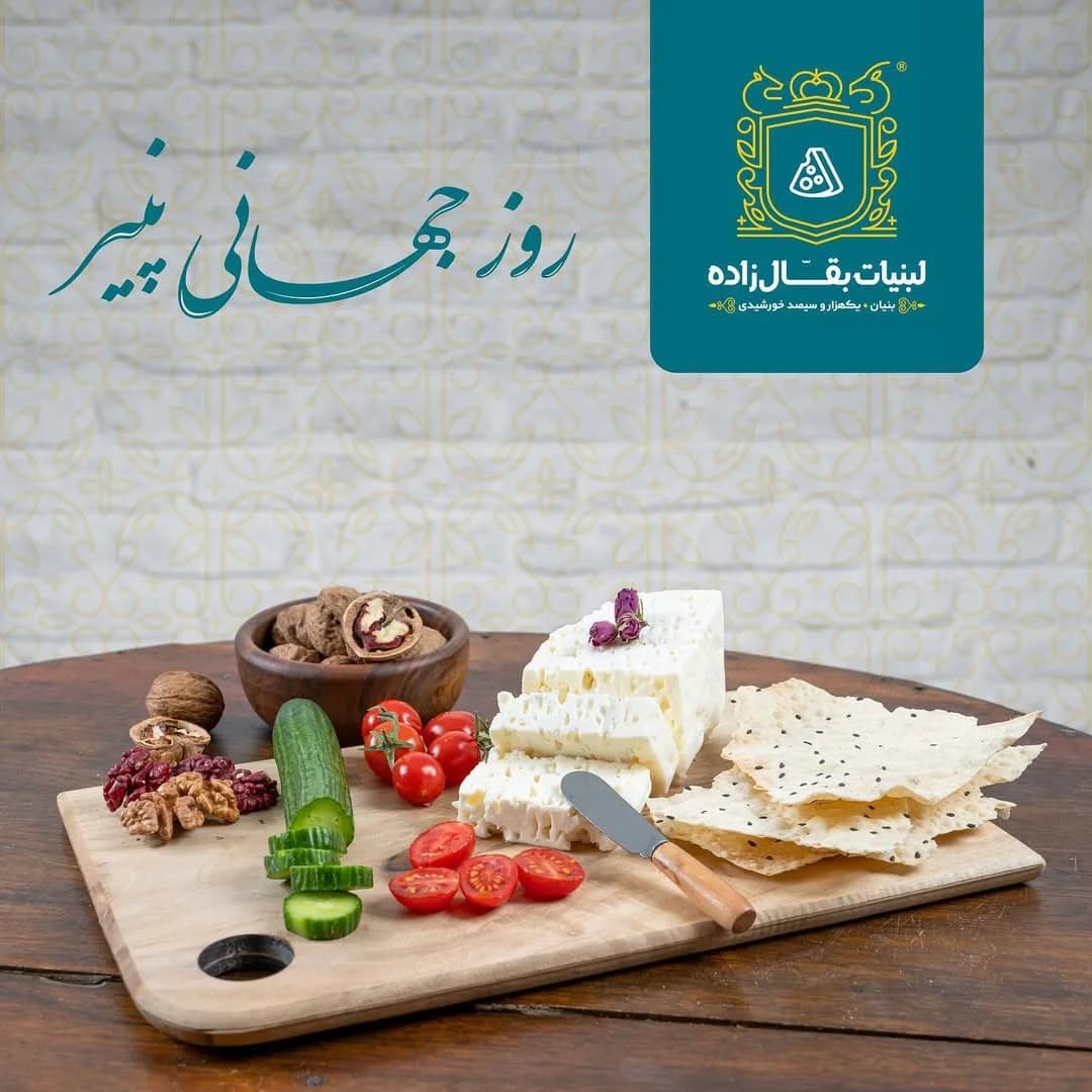 پنیر لیقوان بقالزاده، رنگ سفید، سبز و قرمز، قالب مستطیلی