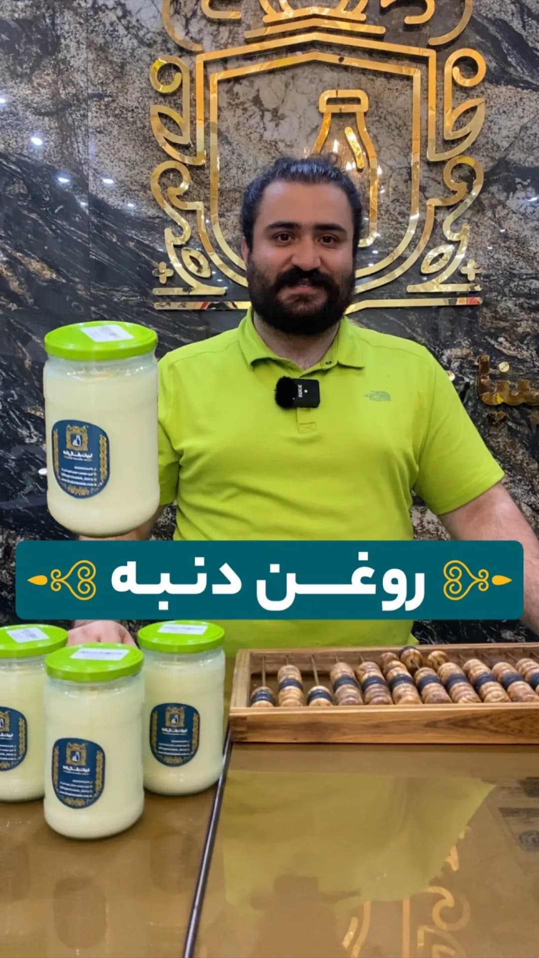 روغن دنبه، رنگ سفید و سبز، جنس پلاستیک، جار پلاستیکی