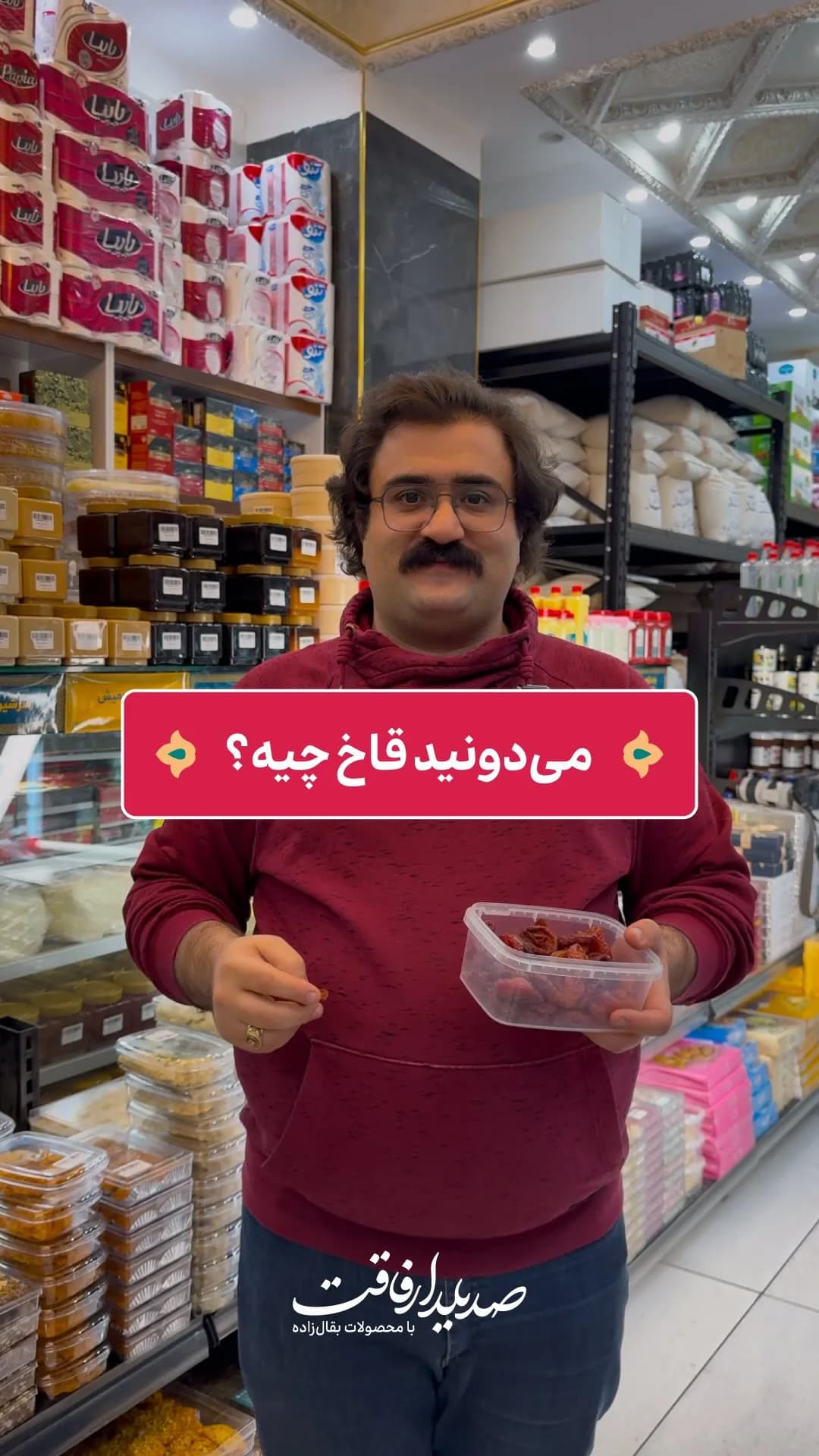 قاخ (لواشک آذری)، رنگ قرمز و قهوهای، جنس پلاستیک، ظرف پلاستیکی مستطیلی