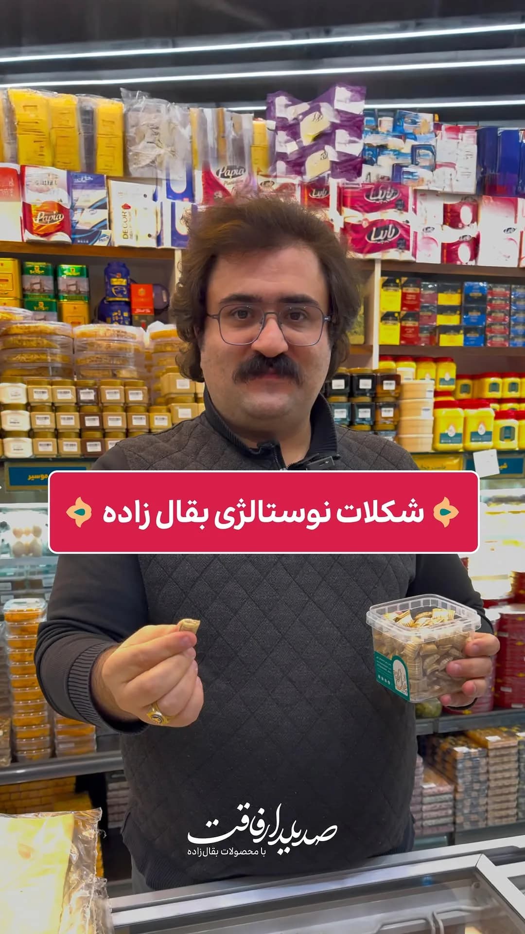 شکلات نوستالژی کانفت، رنگ قهوهای و کرم، ظرف پلاستیکی دردار