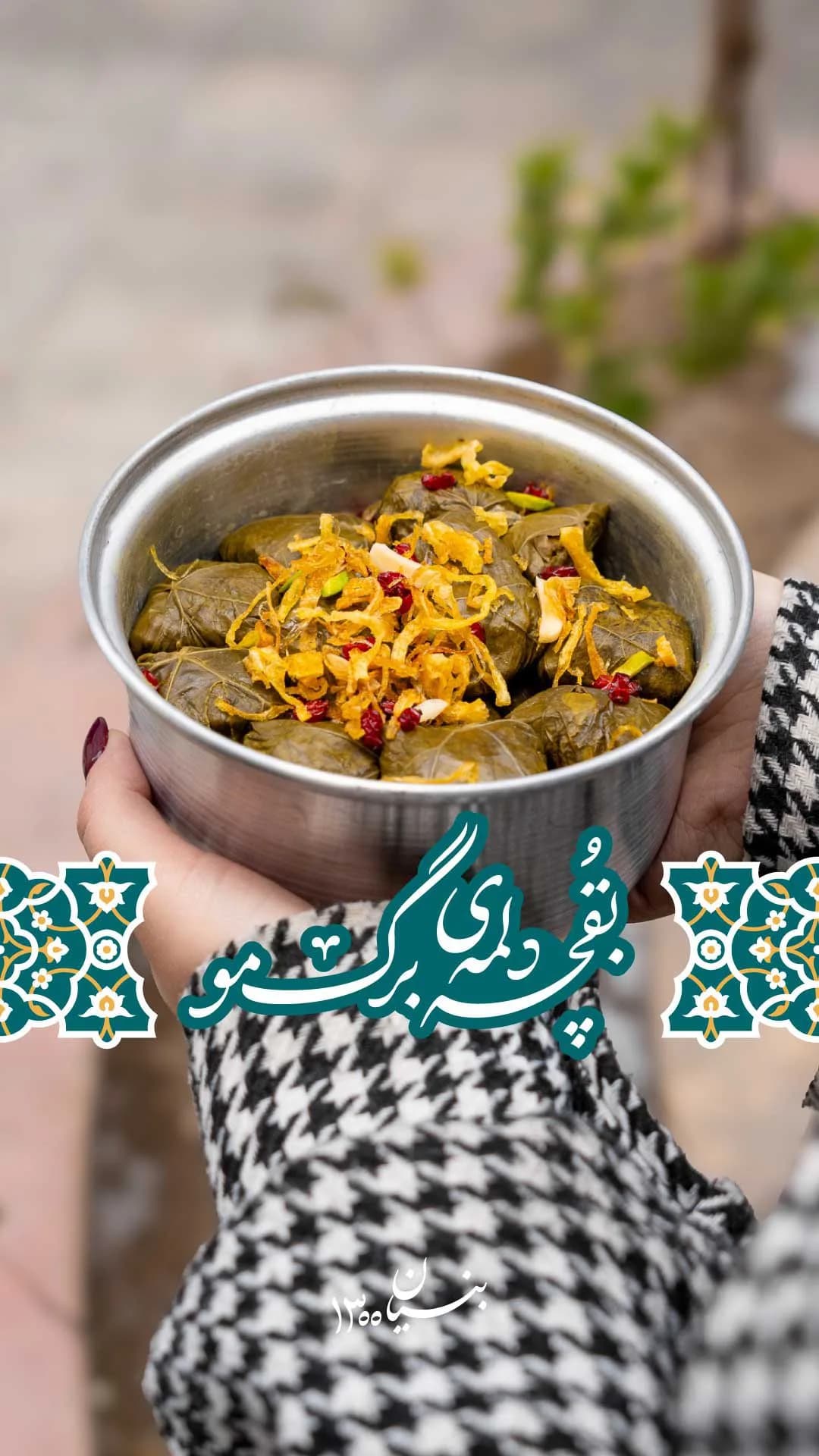 بقچه دلمه برگ مو، رنگ سبز و زرد، کاسهای پر