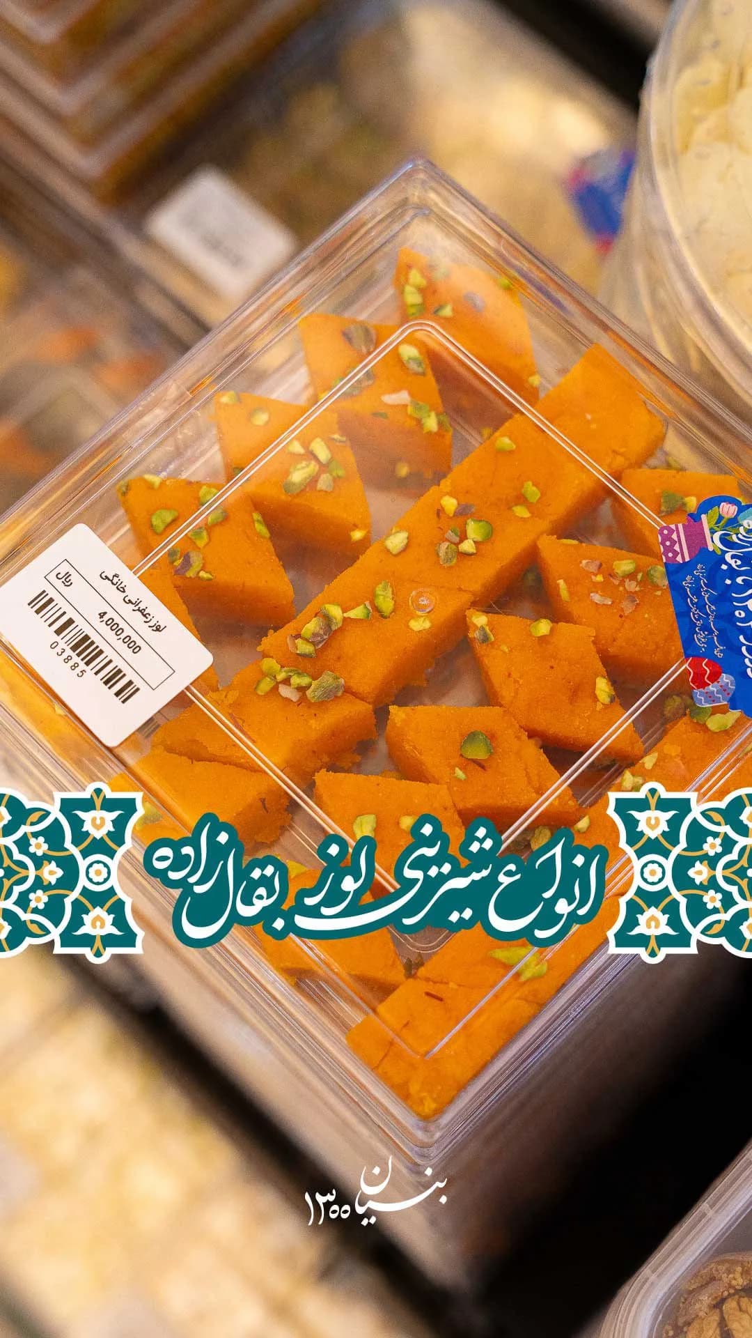 شیرینی لوز، رنگ زرد و نارنجی، لوزیشکل