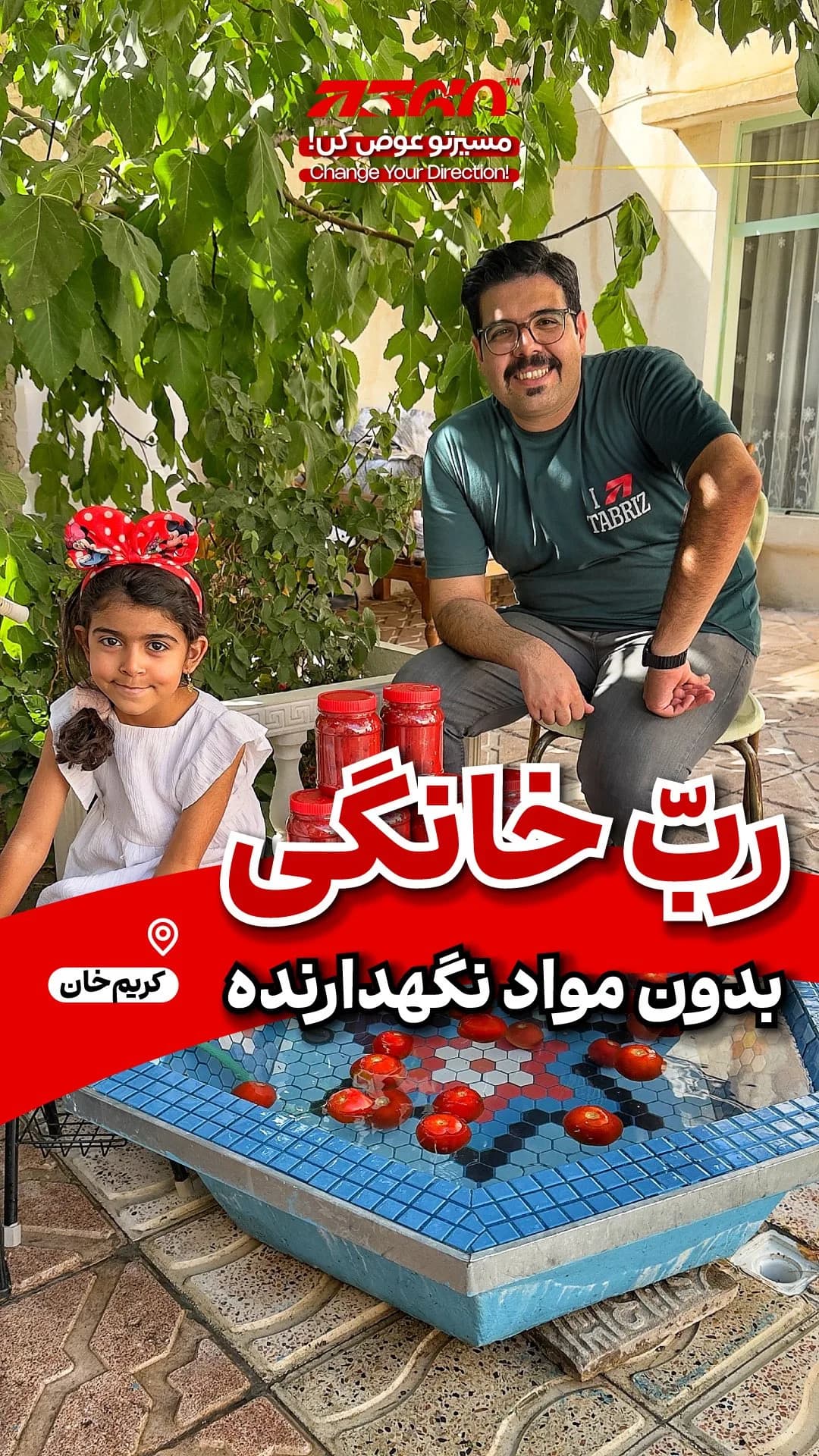 رب گوجهفرنگی خانگی، رنگ قرمز، جنس شیشه، جار
