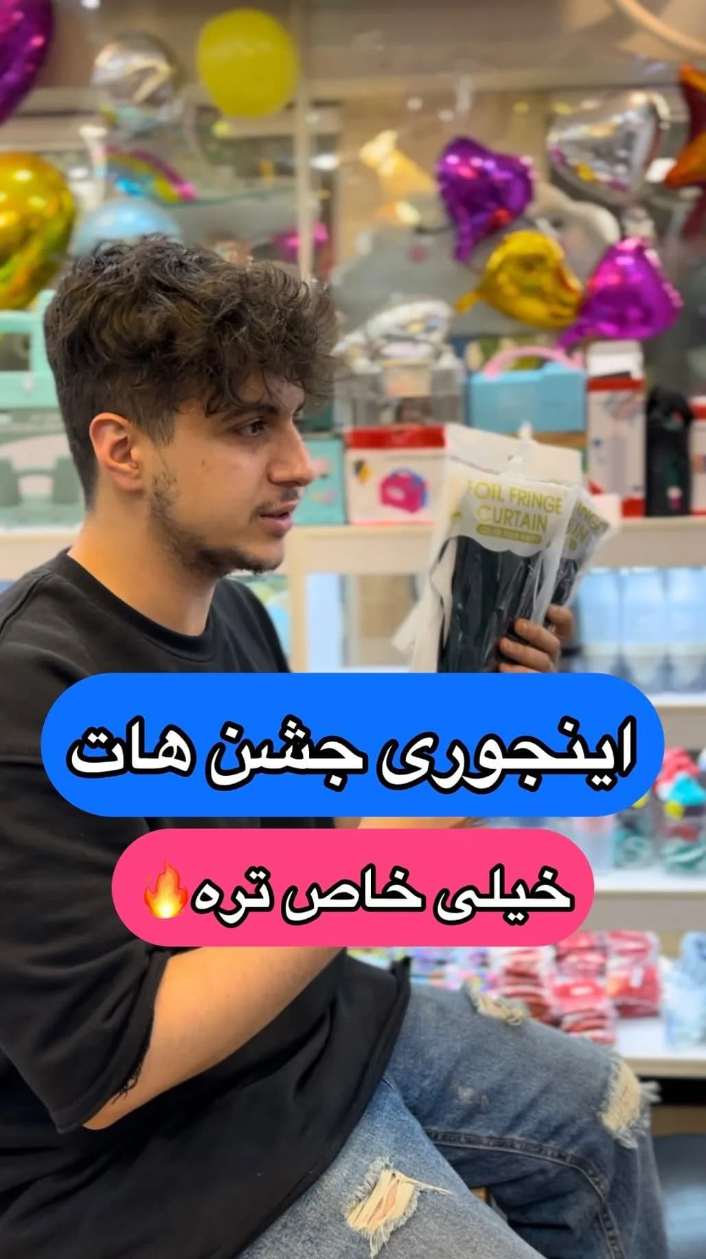 پرده کروم، رنگ مشکی، جنس پلاستیک، ریسه پردهای تزئینی