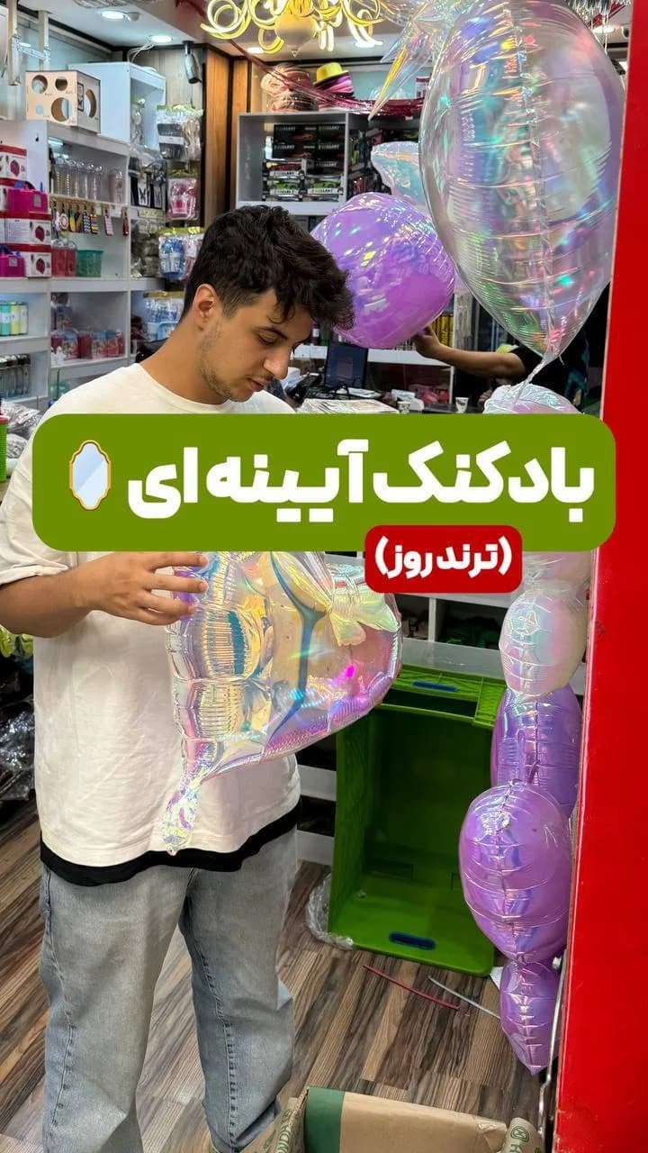 بادکنک آیینهای، رنگ صورتی، شفاف و بنفش، جنس پلاستیک، مستطیلی، طرح آینه