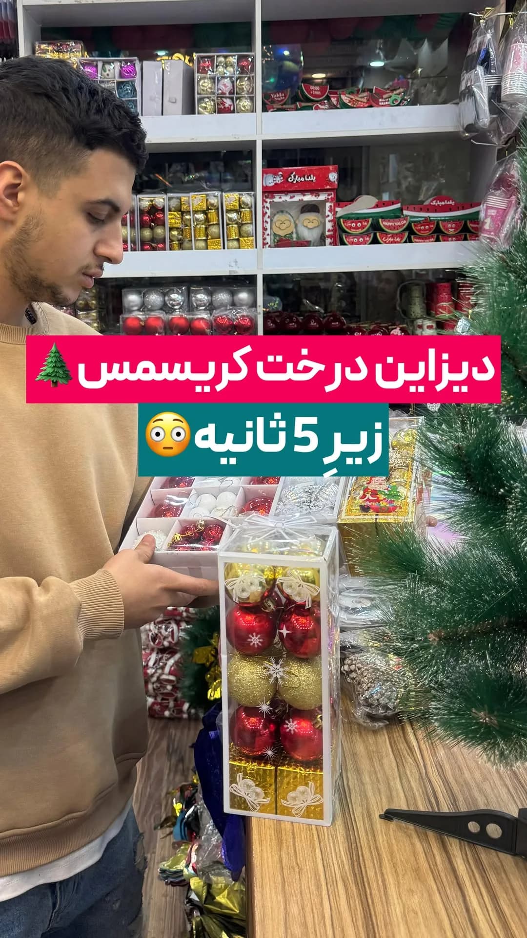 تزئینات درخت کریسمس