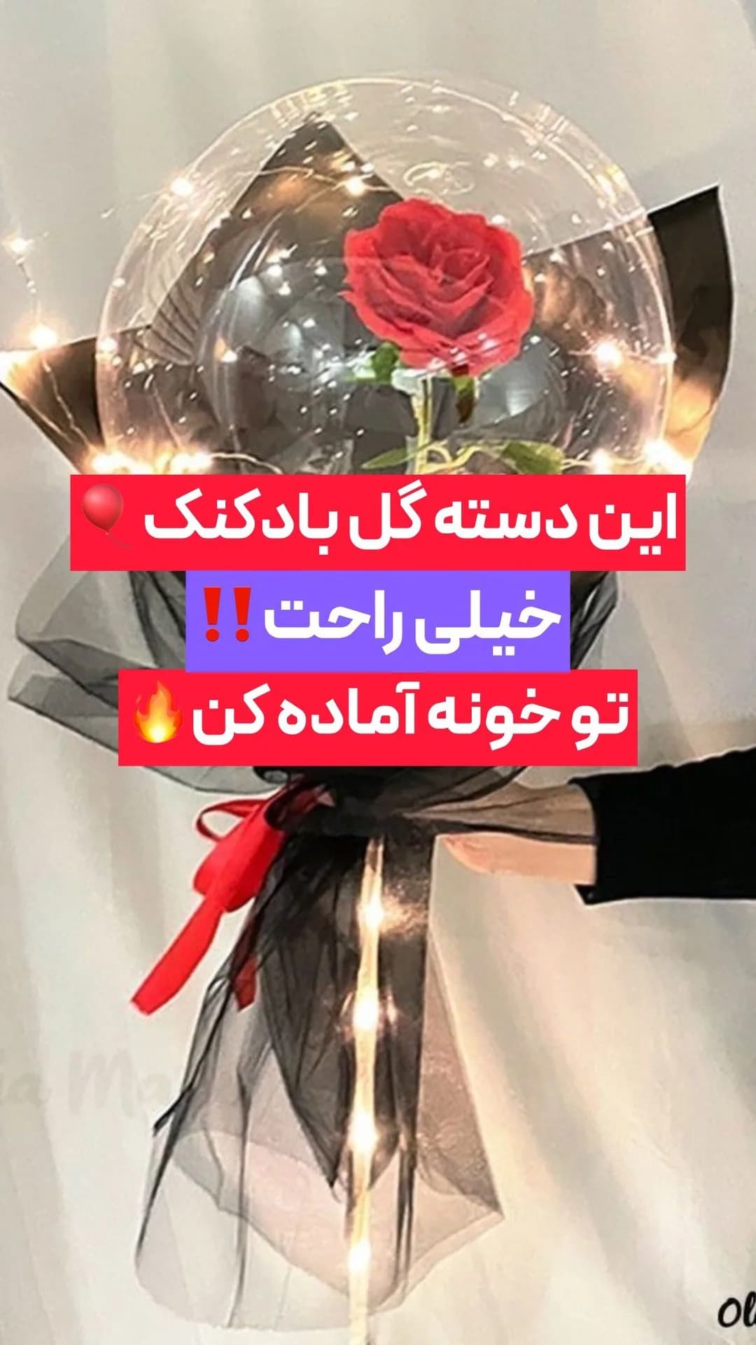 دستهگل بوبو، رنگ شفاف و قرمز، جنس پلاستیک، بادکنک کروی با گل