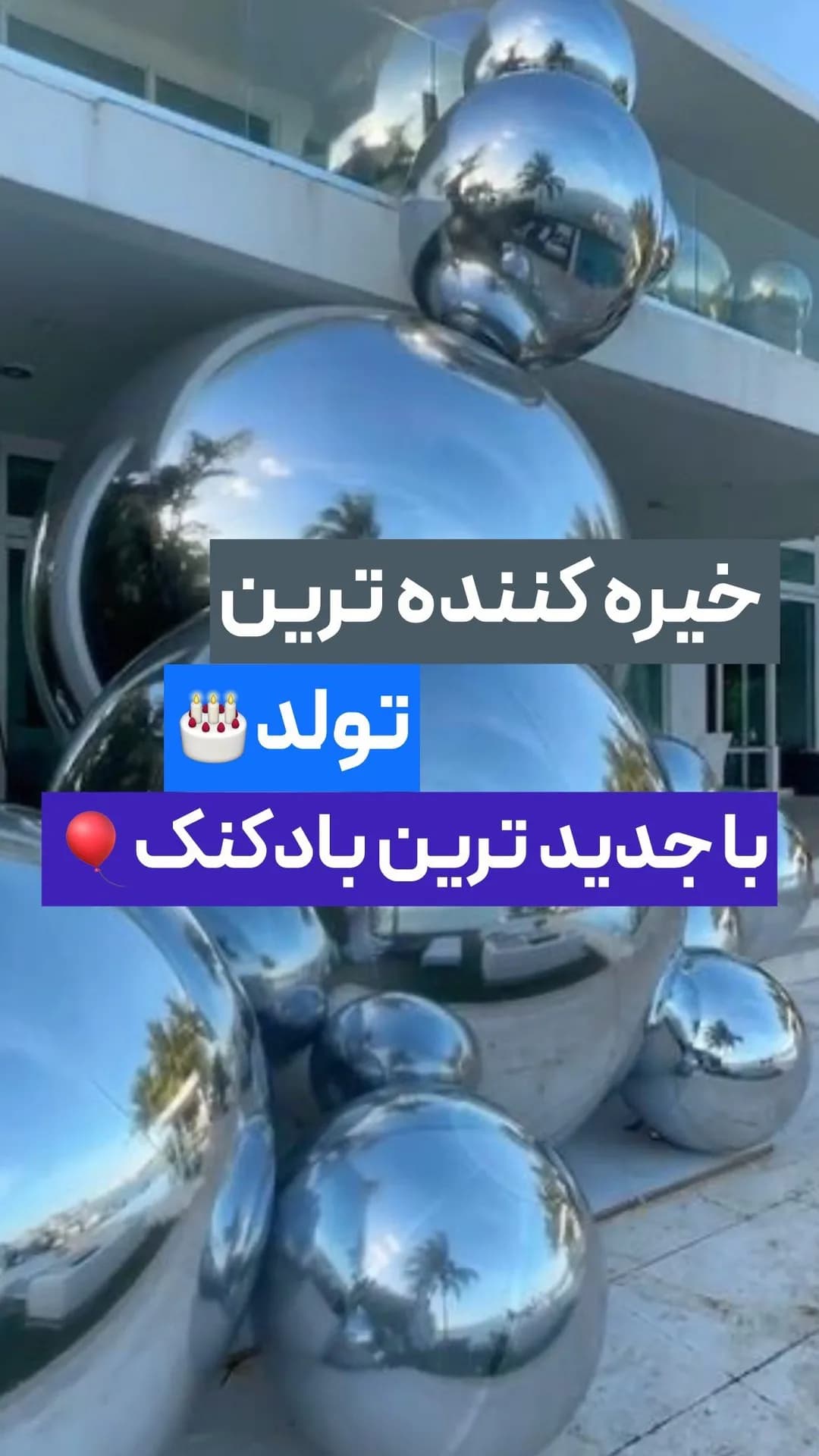 بالن PVC هولوگرامی