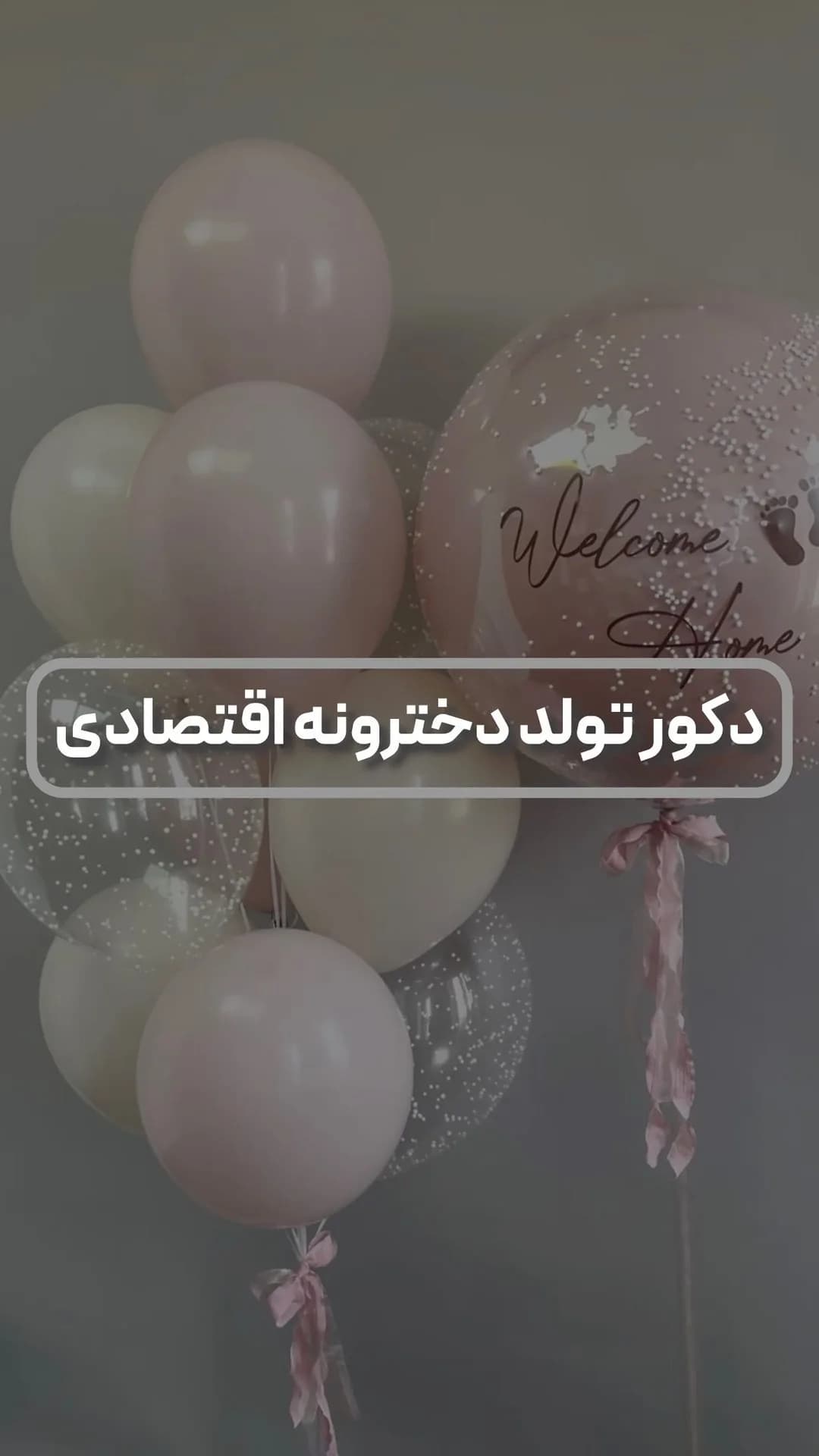 دکور تولد اقتصادی دخترانه
