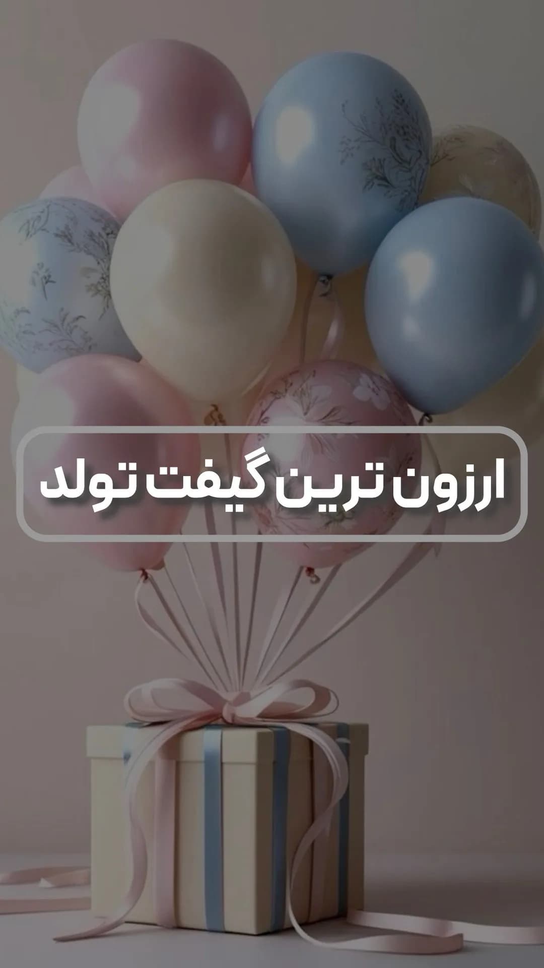 بادکنک هلیکوپتری
