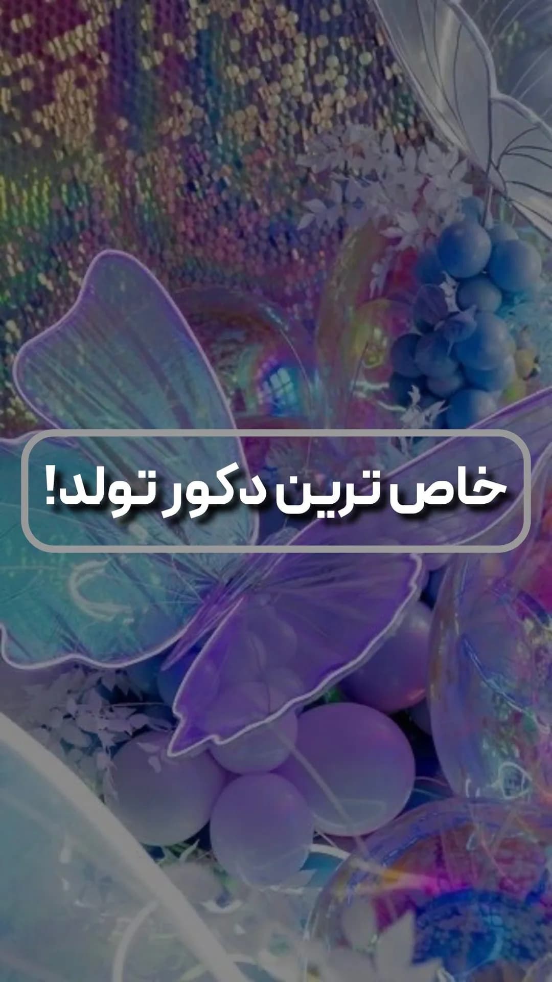 دکور تولد هولوگرامی