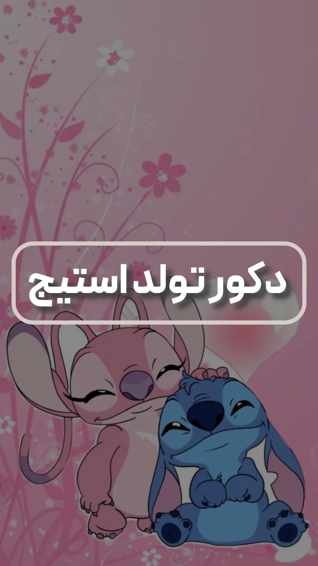 پکیج دکور تم استیچ
