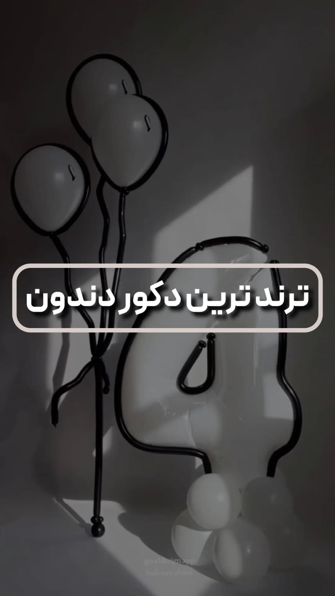 دکور تولد دندونی
