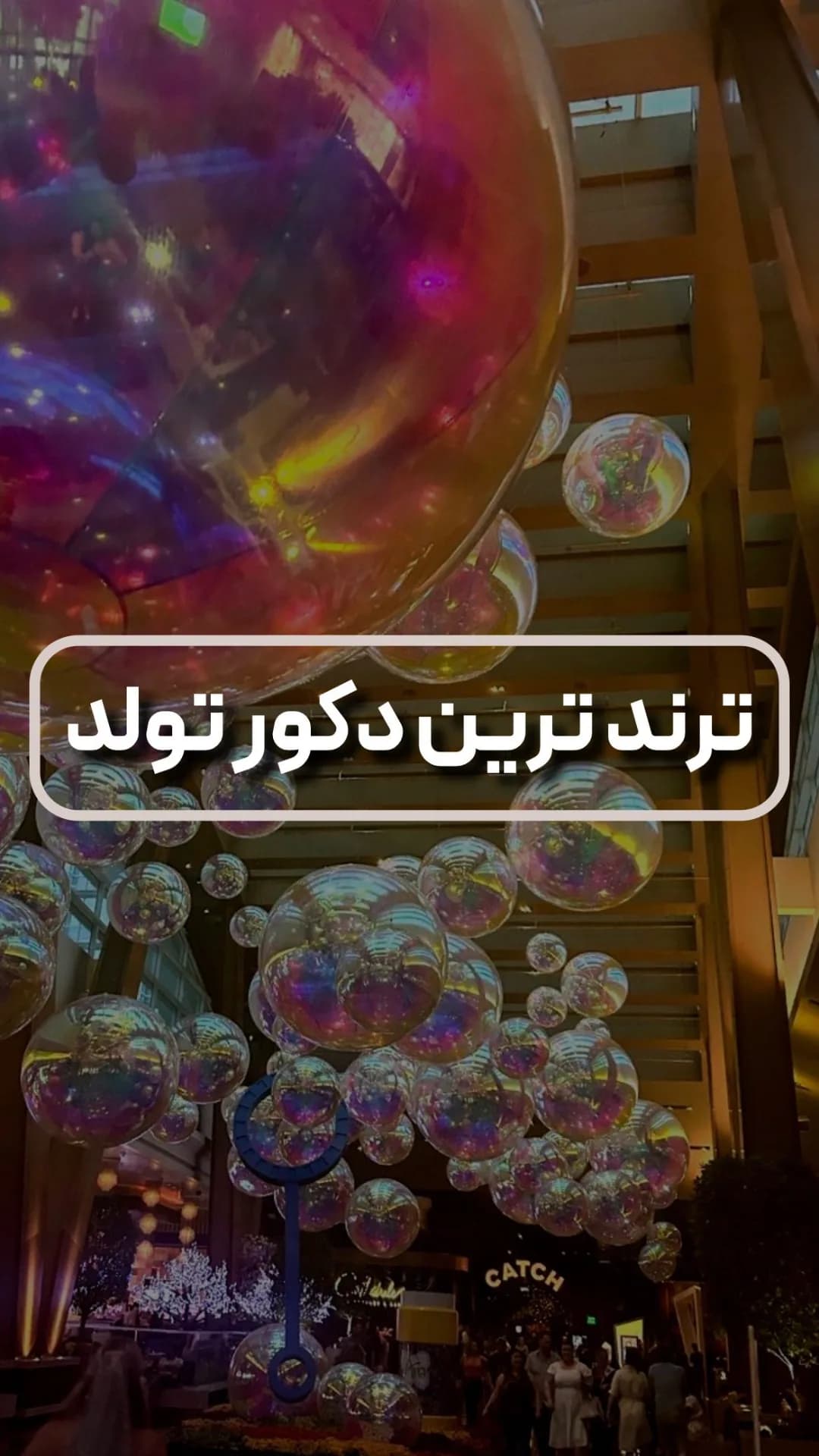 دکور تولد هولوگرامی