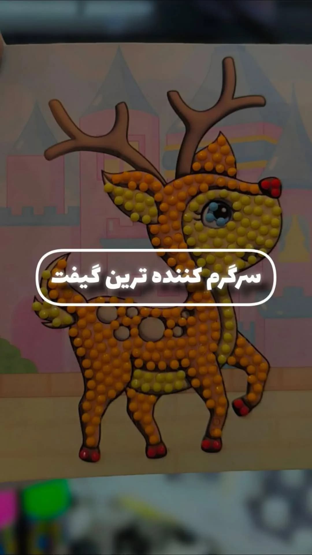 نقاشی با مهره، رنگ نارنجی و زرد، جنس پلاستیک، طرح شخصیت کارتونی، طرح گوزن