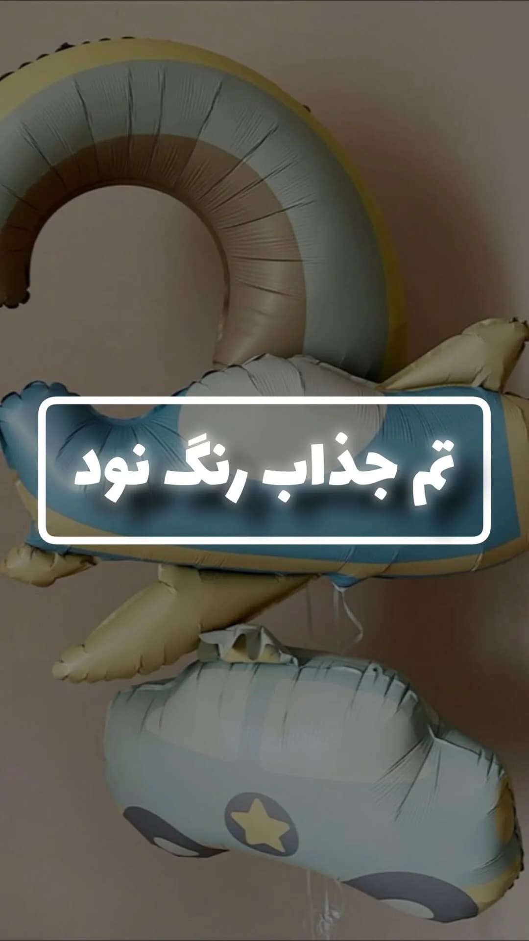 پکیج تم تولد رنگ نود