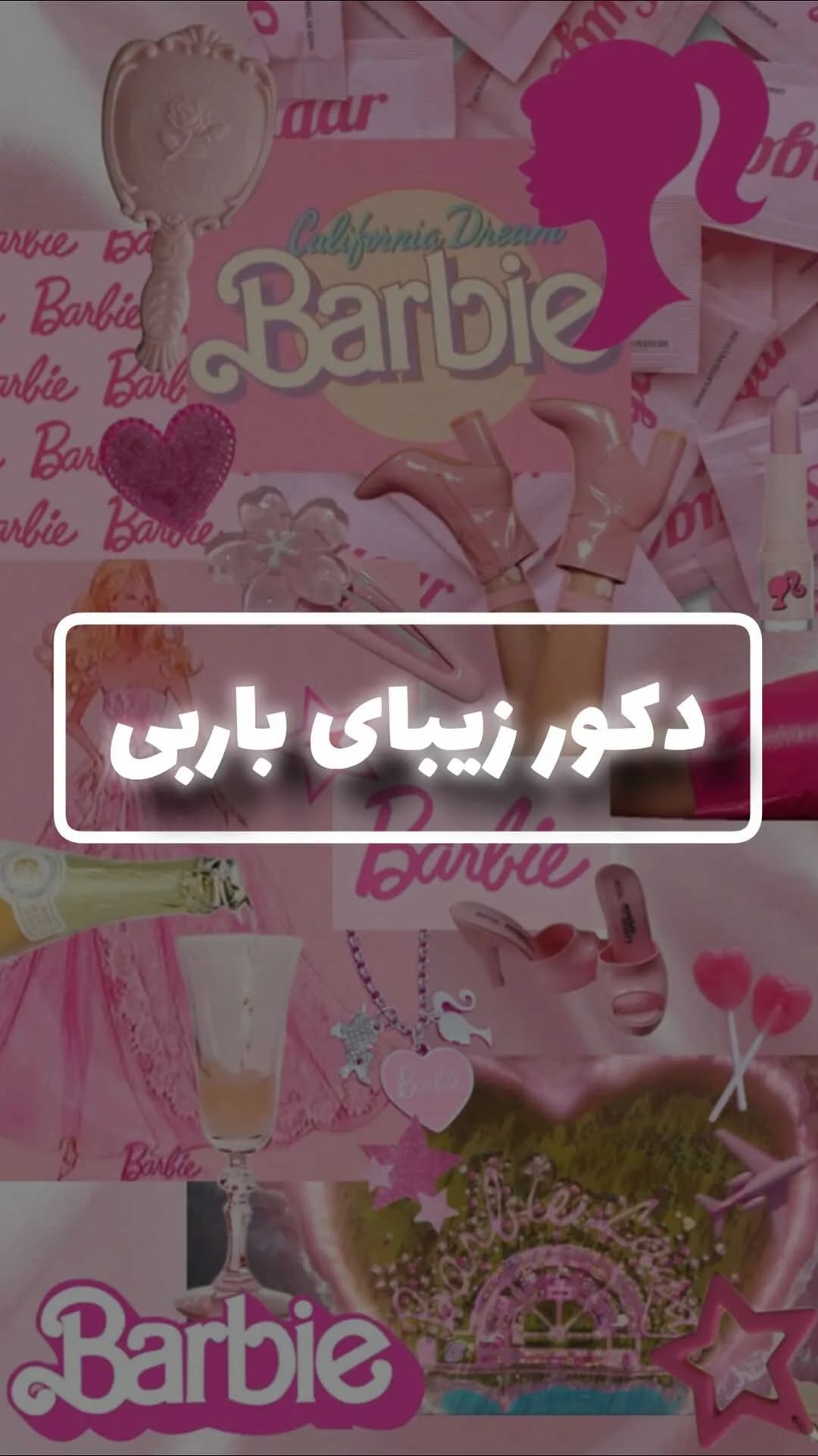 پکیج دکور تم باربی
