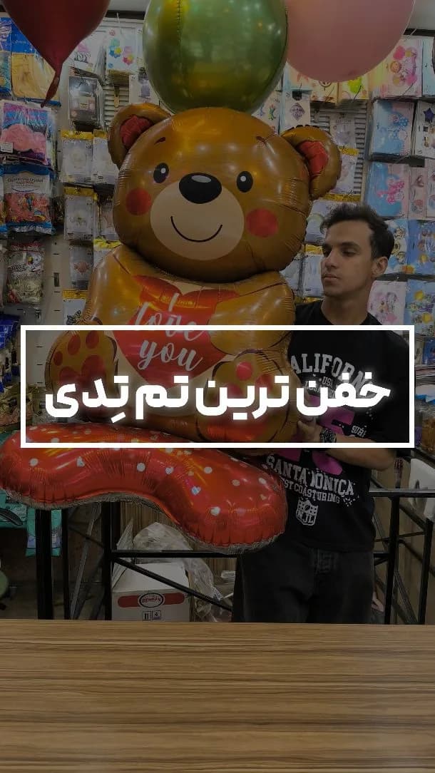 پکیج تم تولد تدی